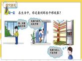冀教版数学三上 3.1 认识平移  课件+教案+练习
