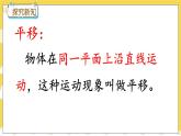 冀教版数学三上 3.1 认识平移  课件+教案+练习