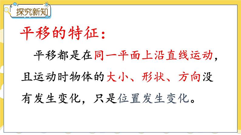 冀教版数学三上 3.1 认识平移  课件+教案+练习06