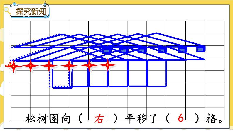 冀教版数学三上 3.1 认识平移  课件+教案+练习08