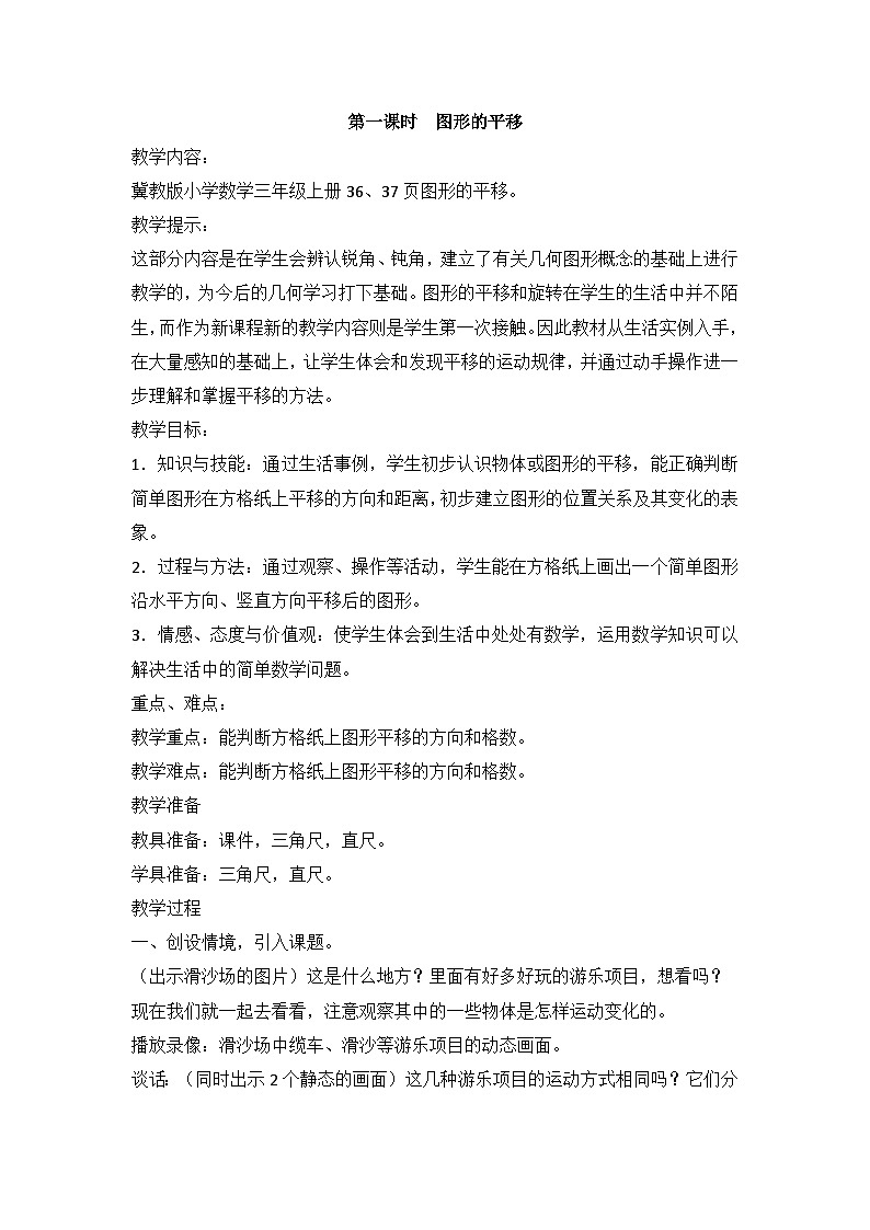 第一课时     图形的平移第1页