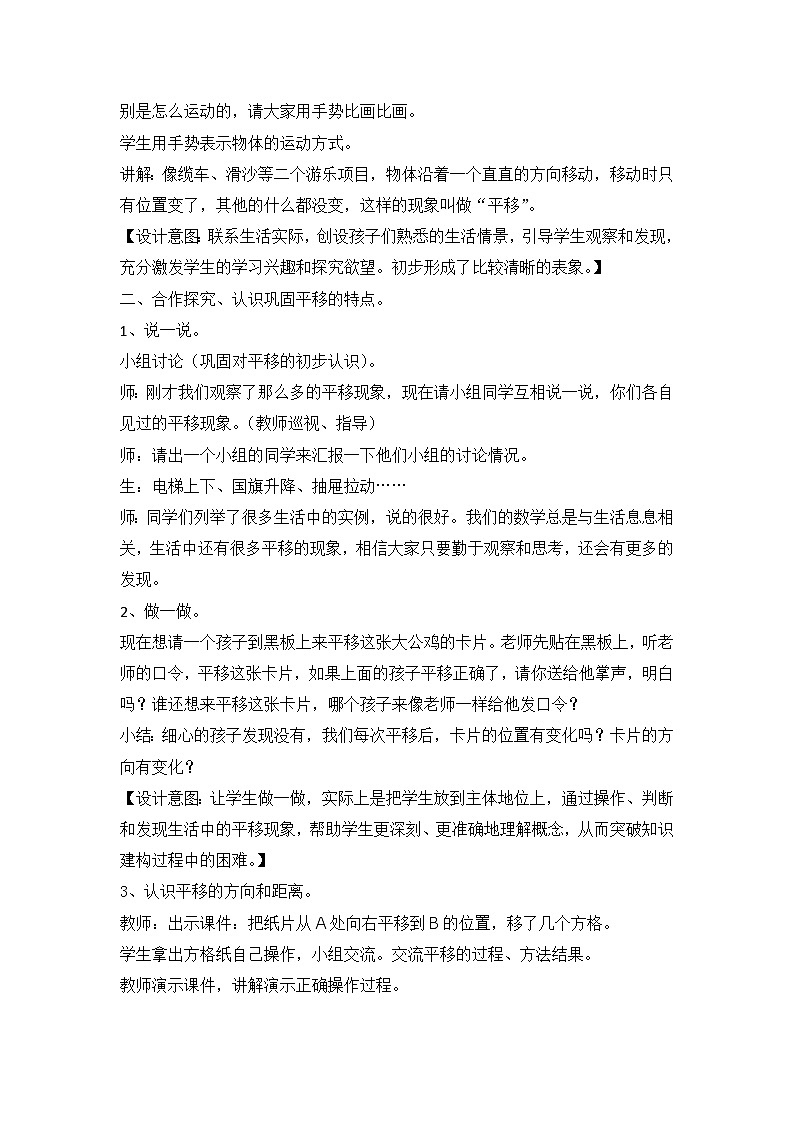第一课时     图形的平移第2页