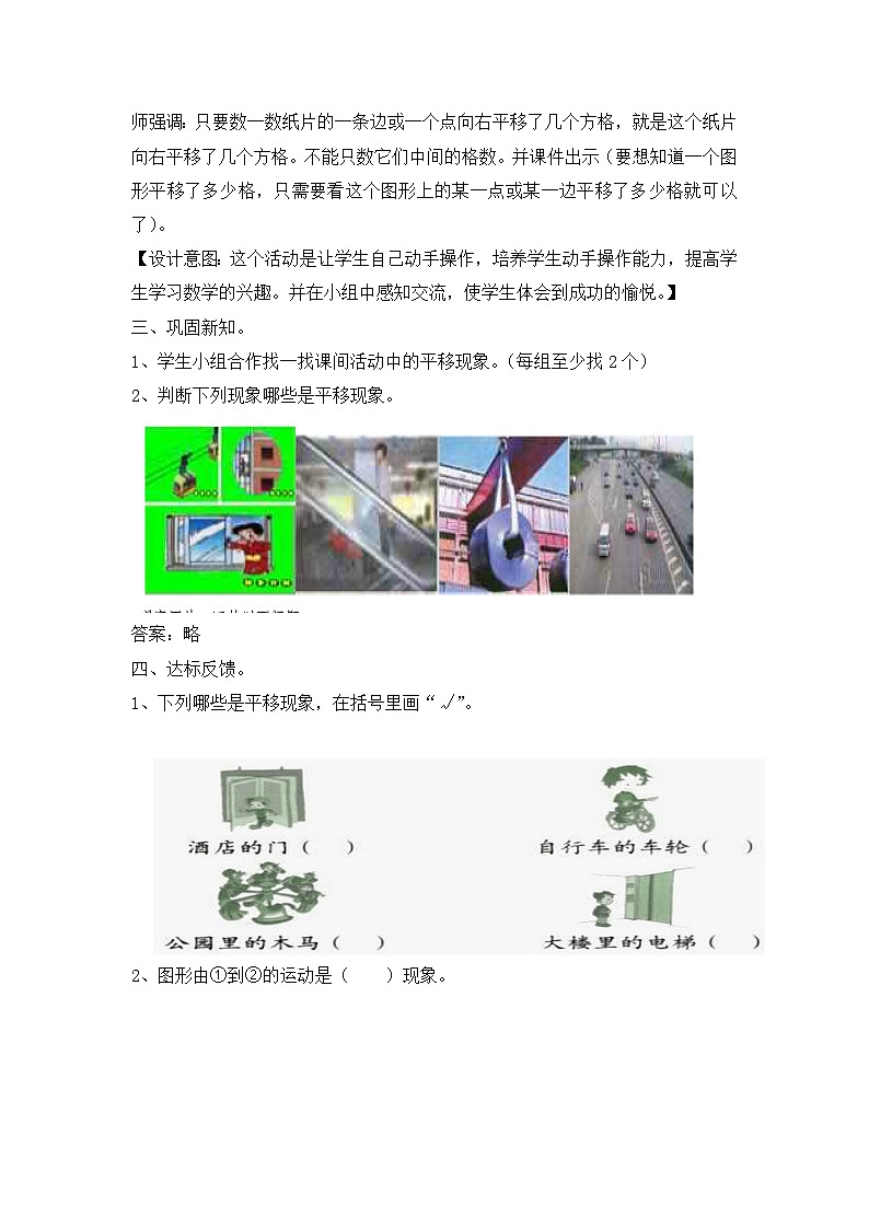 第一课时     图形的平移第3页