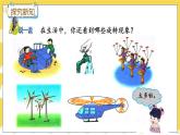冀教版數(shù)學(xué)三上 3.2 認(rèn)識旋轉(zhuǎn)  課件+教案+練習(xí)