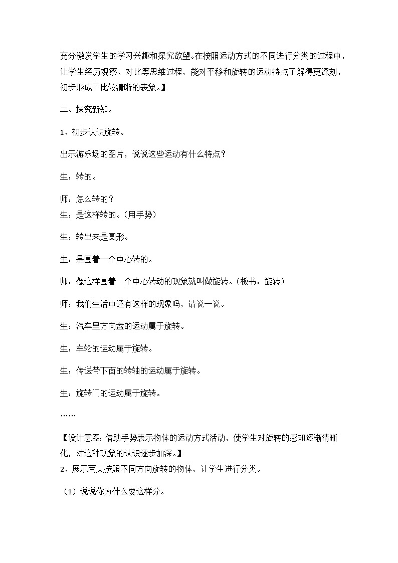 冀教版数学三上 3.2 认识旋转  课件+教案+练习02