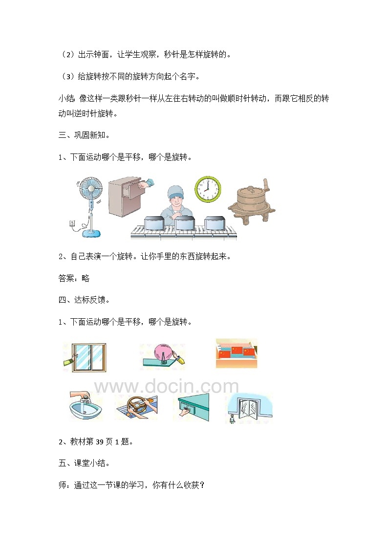 冀教版数学三上 3.2 认识旋转  课件+教案+练习03