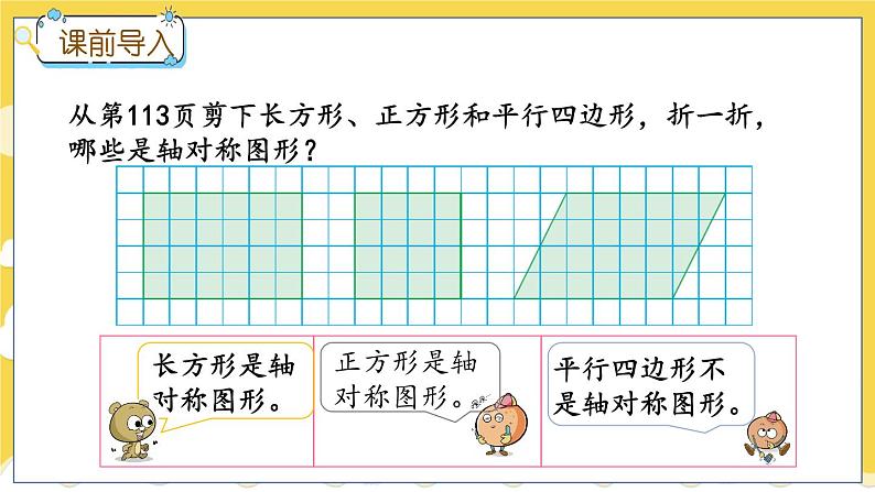 冀教版数学三上 3.3 认识轴对称图形  课件+教案+练习02