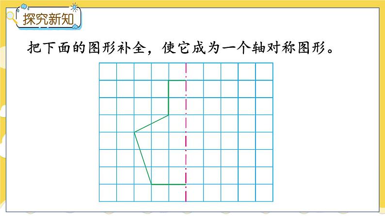 冀教版数学三上 3.3 认识轴对称图形  课件+教案+练习06