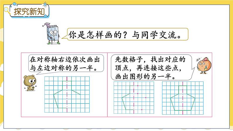 冀教版数学三上 3.3 认识轴对称图形  课件+教案+练习07