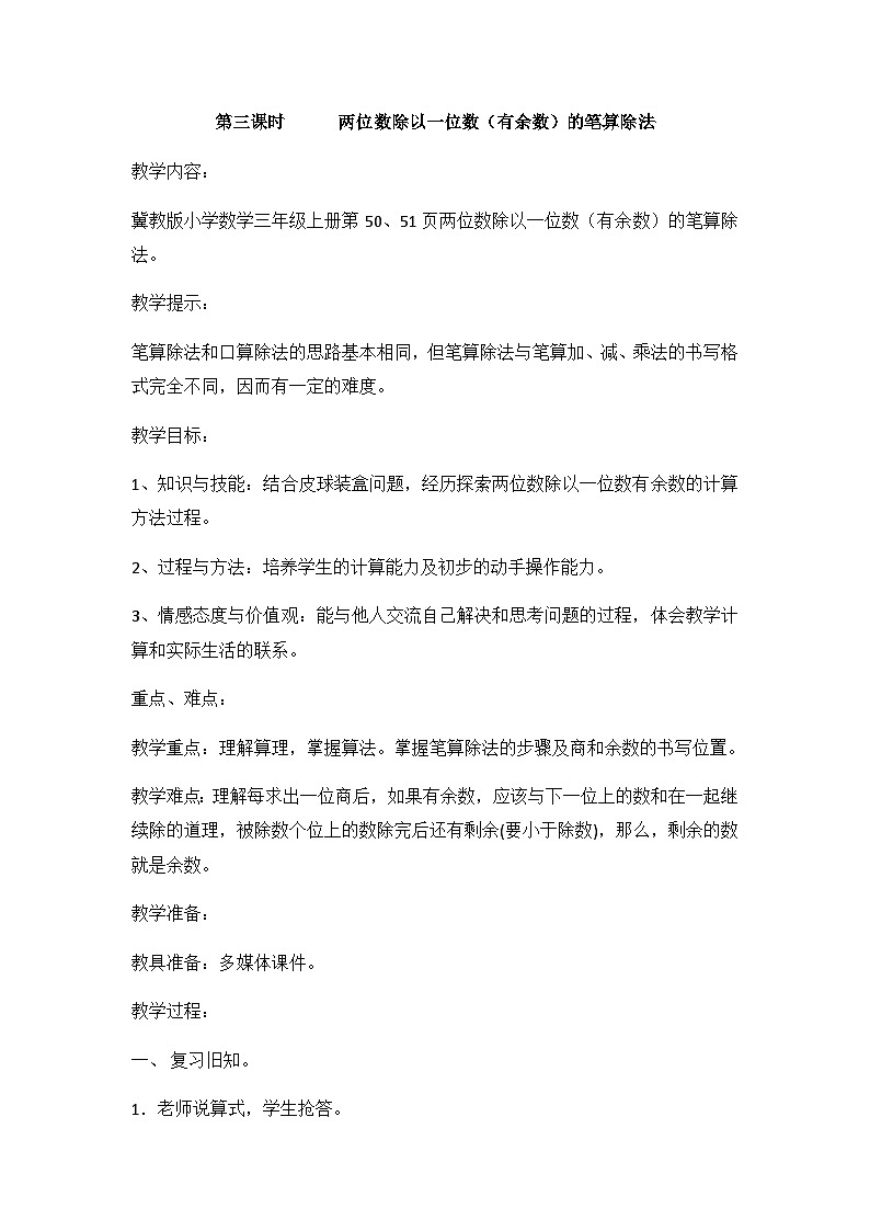 冀教版数学三上 4.3 两位数除以一位数的笔算  课件+教案+练习01