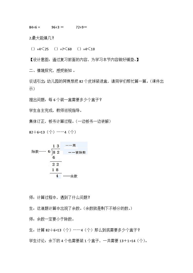 冀教版数学三上 4.3 两位数除以一位数的笔算  课件+教案+练习02