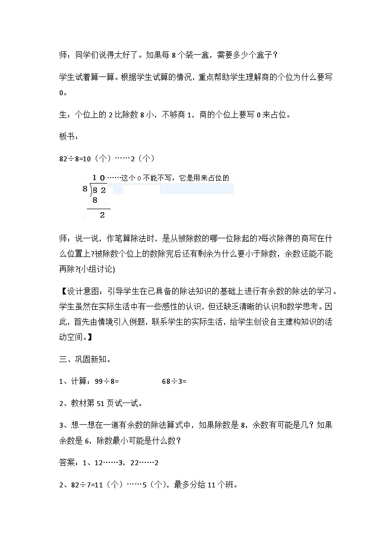 冀教版数学三上 4.3 两位数除以一位数的笔算  课件+教案+练习03