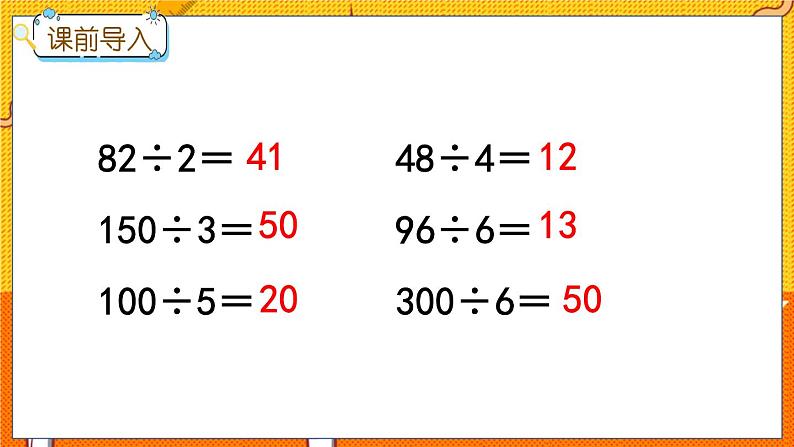 冀教版数学三上 4.3 两位数除以一位数的笔算  课件+教案+练习02