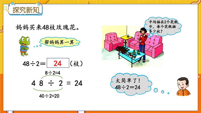 冀教版数学三上 4.3 两位数除以一位数的笔算  课件+教案+练习03