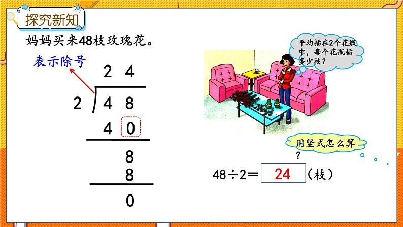 冀教版数学三上 4.3 两位数除以一位数的笔算  课件+教案+练习04