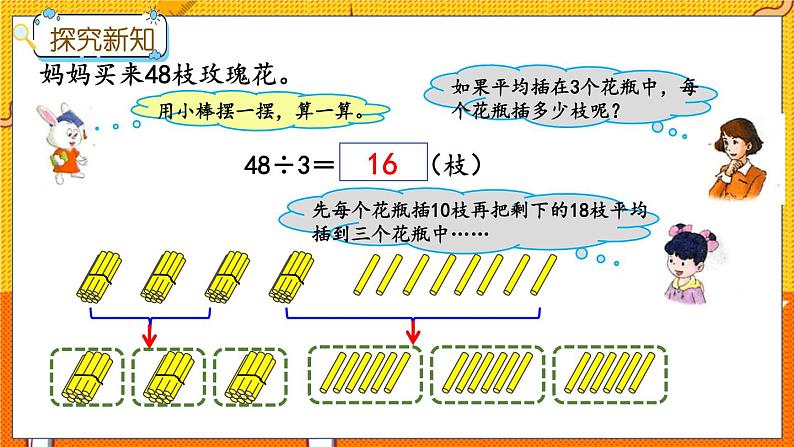 冀教版数学三上 4.3 两位数除以一位数的笔算  课件+教案+练习05