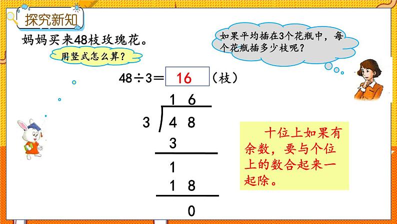 冀教版数学三上 4.3 两位数除以一位数的笔算  课件+教案+练习06