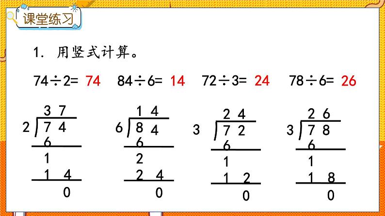 冀教版数学三上 4.3 两位数除以一位数的笔算  课件+教案+练习07