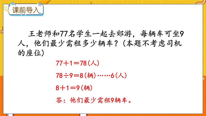 冀教版数学三上 4.4 两位数除以一位数（有余数）的除法  课件+教案+练习02