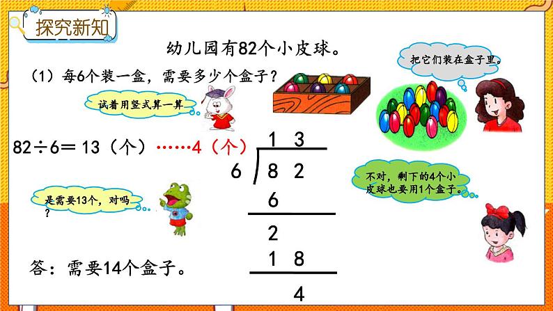 冀教版数学三上 4.4 两位数除以一位数（有余数）的除法  课件+教案+练习03