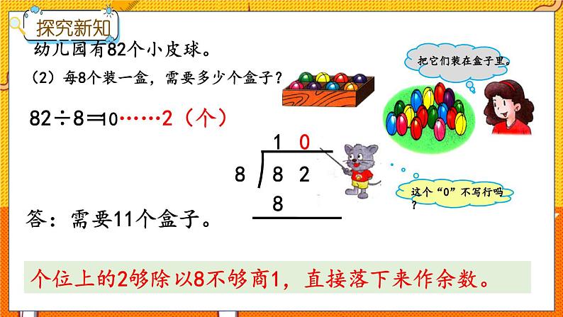 冀教版数学三上 4.4 两位数除以一位数（有余数）的除法  课件+教案+练习04