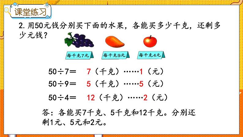 冀教版数学三上 4.4 两位数除以一位数（有余数）的除法  课件+教案+练习06