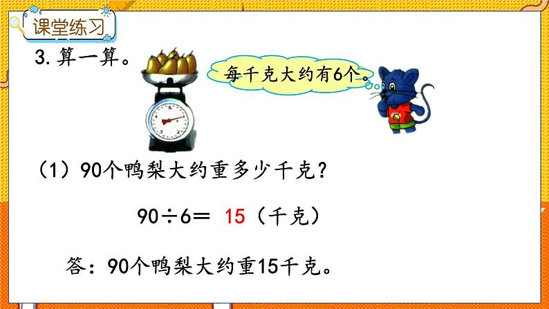 冀教版数学三上 4.4 两位数除以一位数（有余数）的除法  课件+教案+练习07