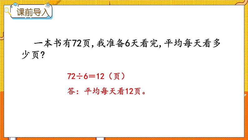 冀教版数学三上 4.5 两位数除以一位数的除法的应用  课件+教案+练习02