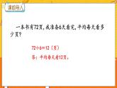 4.5 两位数除以一位数的除法的应用 冀教数学3年级上册【教学课件+教案+习题】