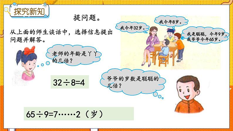 冀教版数学三上 4.5 两位数除以一位数的除法的应用  课件+教案+练习03