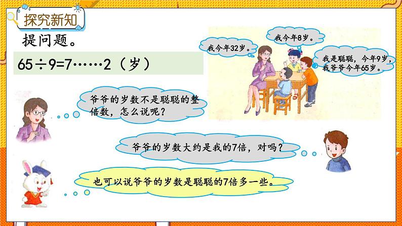 冀教版数学三上 4.5 两位数除以一位数的除法的应用  课件+教案+练习04