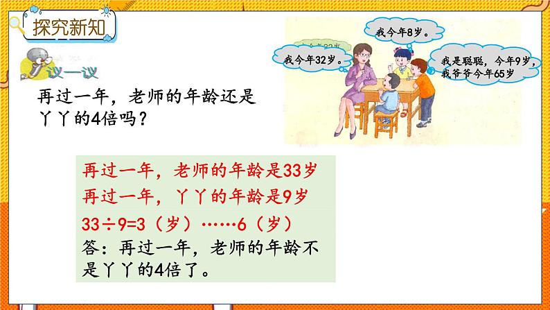 冀教版数学三上 4.5 两位数除以一位数的除法的应用  课件+教案+练习05