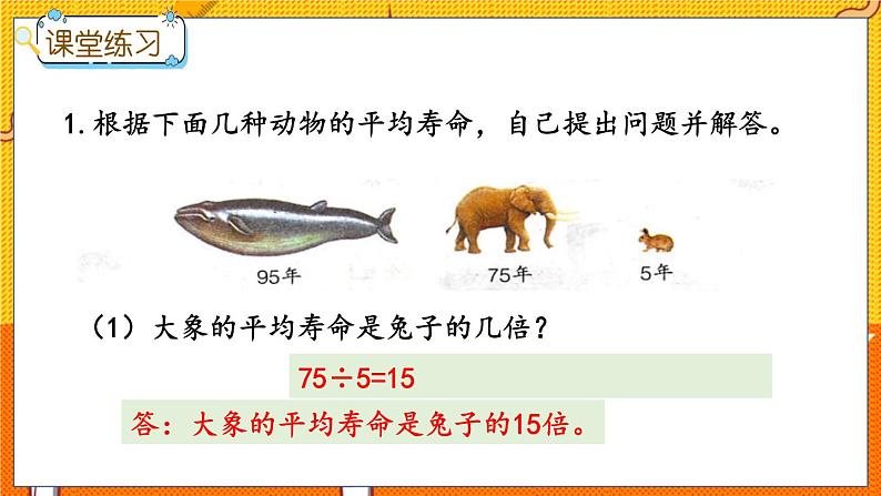 冀教版数学三上 4.5 两位数除以一位数的除法的应用  课件+教案+练习06