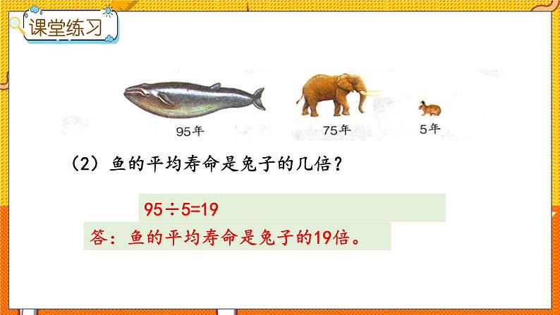 冀教版数学三上 4.5 两位数除以一位数的除法的应用  课件+教案+练习07