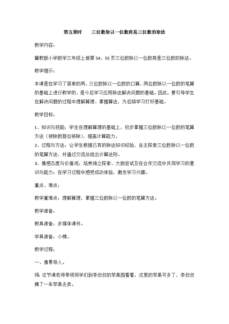 冀教版数学三上 4.5 两位数除以一位数的除法的应用  课件+教案+练习01