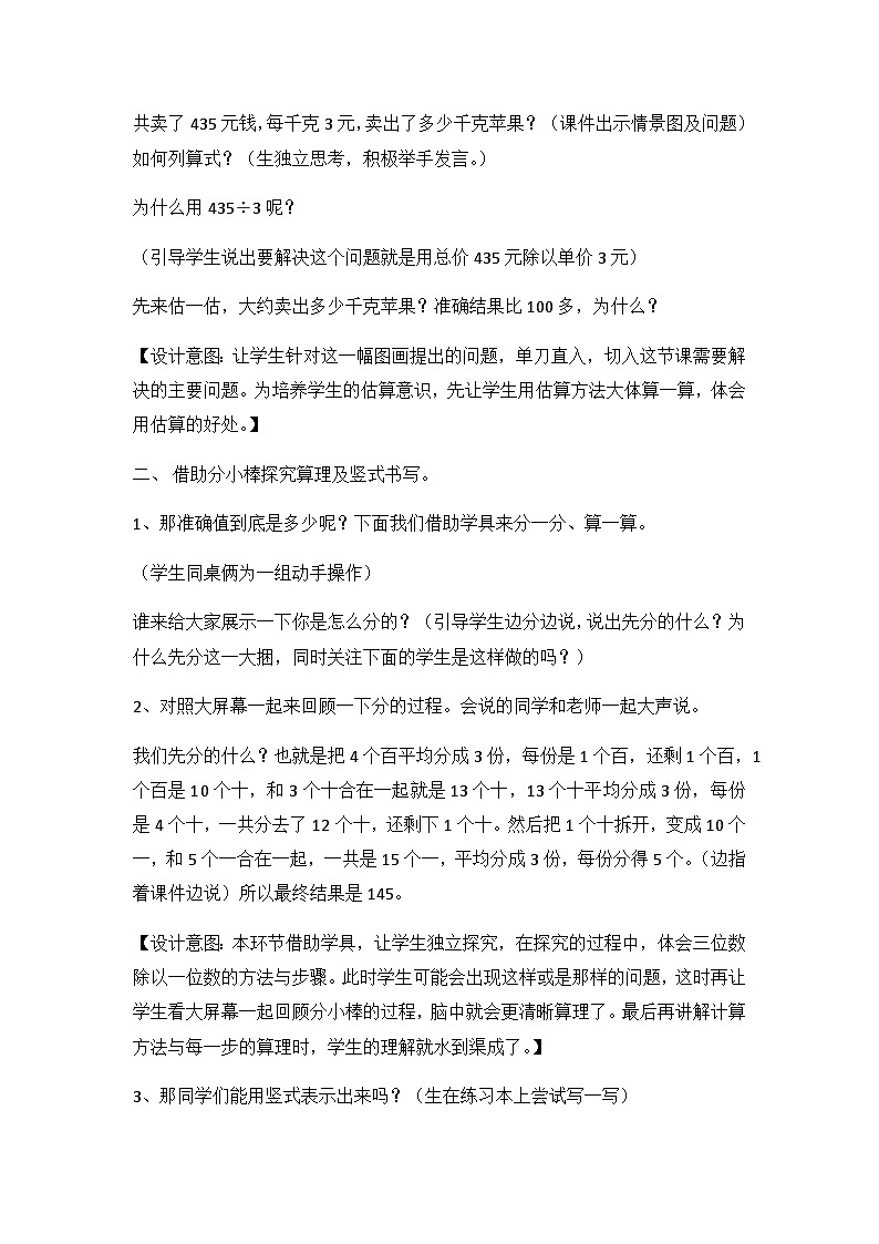 冀教版数学三上 4.5 两位数除以一位数的除法的应用  课件+教案+练习02