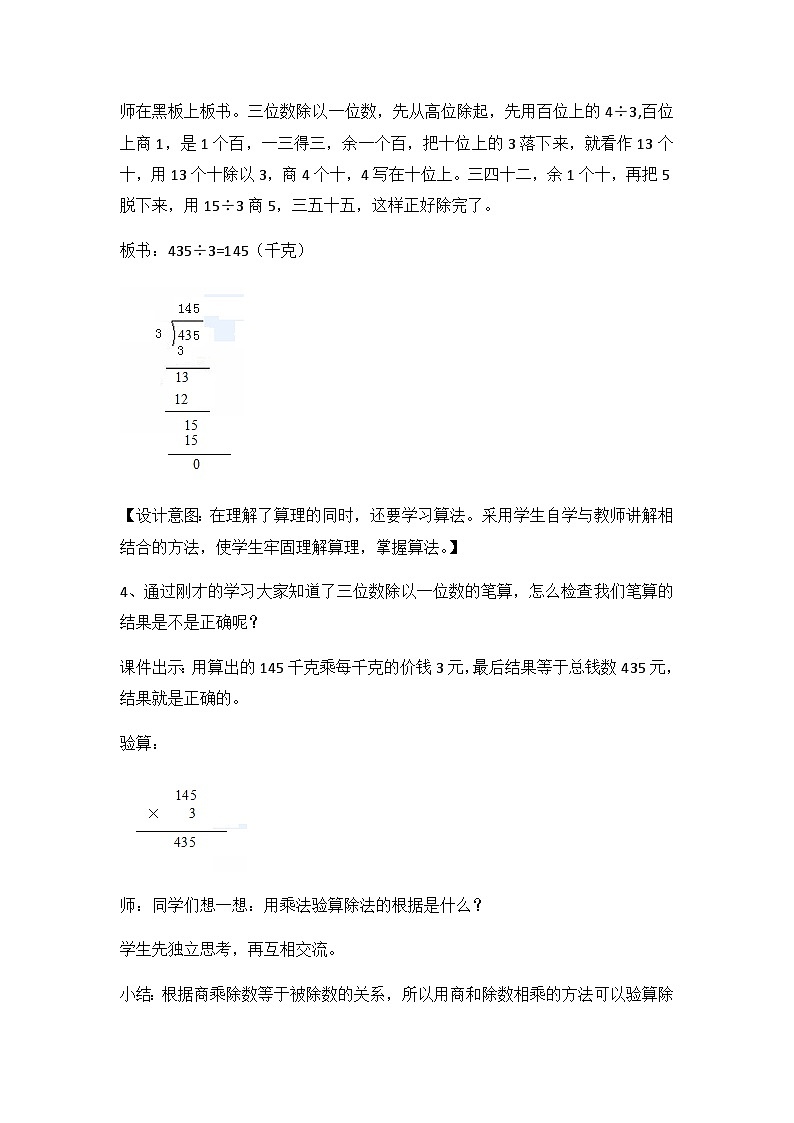 冀教版数学三上 4.5 两位数除以一位数的除法的应用  课件+教案+练习03
