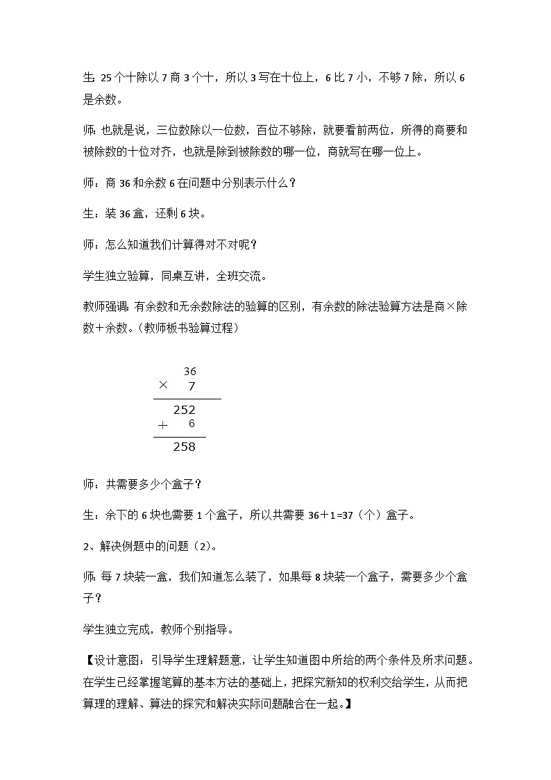 第六课时    三位数除以一位数商是两位数第3页