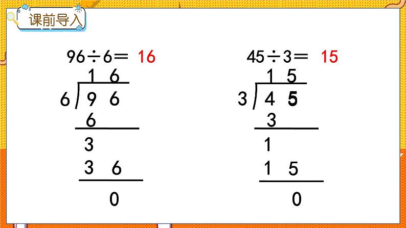 4.6 三位数除以一位数的笔算与验算第2页