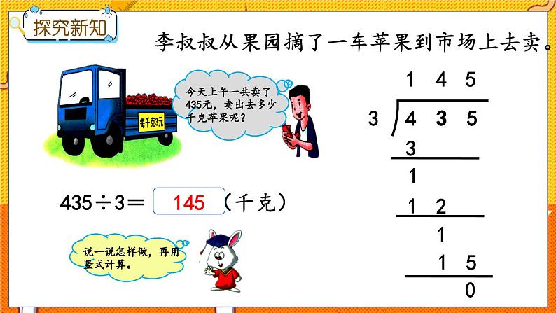 4.6 三位数除以一位数的笔算与验算第3页