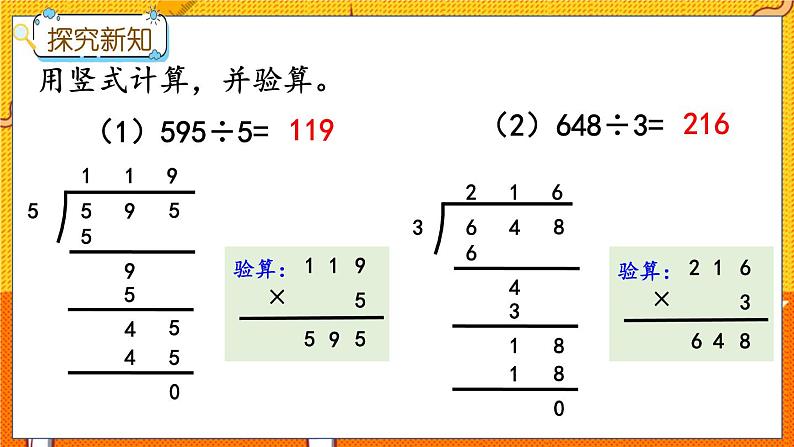 4.6 三位数除以一位数的笔算与验算第5页