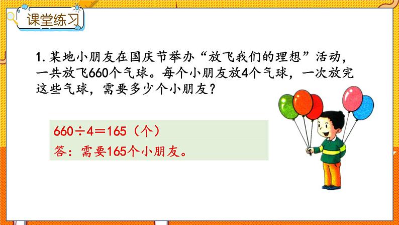 4.6 三位数除以一位数的笔算与验算第7页