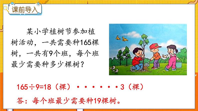 冀教版数学三上 4.7 三位数除以一位数（有余数）的除法  课件+教案+练习02