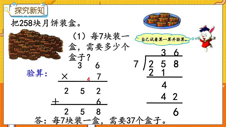 冀教版数学三上 4.7 三位数除以一位数（有余数）的除法  课件+教案+练习04