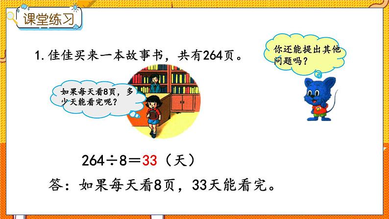 冀教版数学三上 4.7 三位数除以一位数（有余数）的除法  课件+教案+练习07