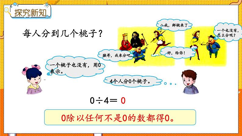 冀教版数学三上 4.8 三位数除以一位数(被除数或商中间有0)的笔算  课件+教案+练习03