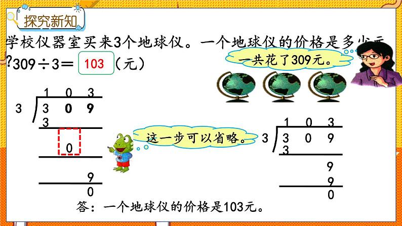 冀教版数学三上 4.8 三位数除以一位数(被除数或商中间有0)的笔算  课件+教案+练习04