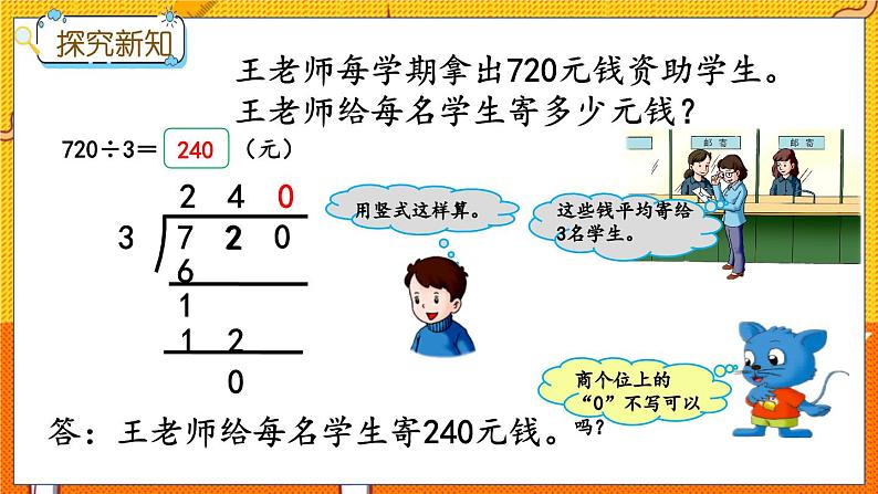 冀教版数学三上 4.9 三位数除以一位数（商的末尾有0)的笔算  课件+教案+练习03