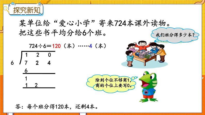 冀教版数学三上 4.9 三位数除以一位数（商的末尾有0)的笔算  课件+教案+练习04