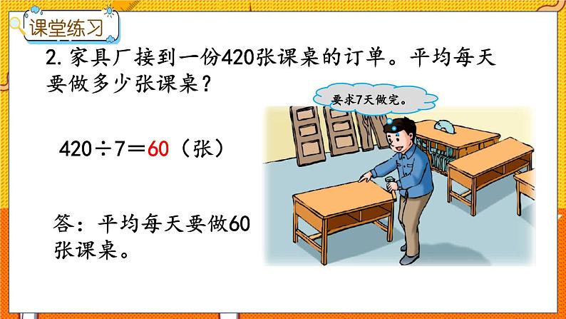 冀教版数学三上 4.9 三位数除以一位数（商的末尾有0)的笔算  课件+教案+练习06